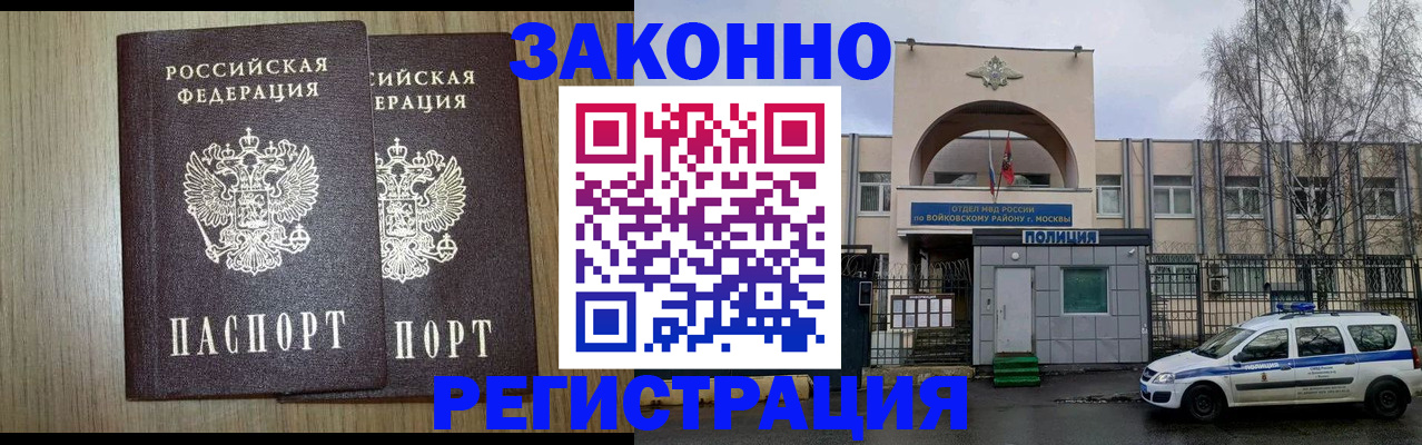 прописка для работы в Слюдянке